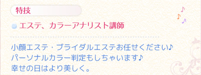 小西 直美の特技
